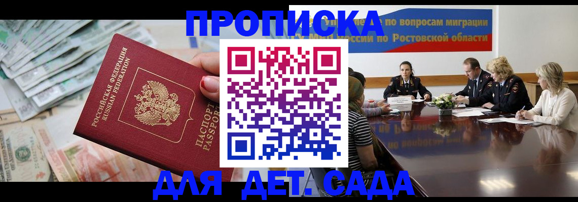 прописка 2025 в Кусе