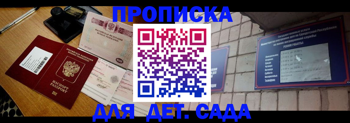 прописка 2025 в Кусе